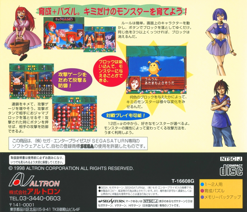 Waku Waku Monster — box-2D-back (JP)