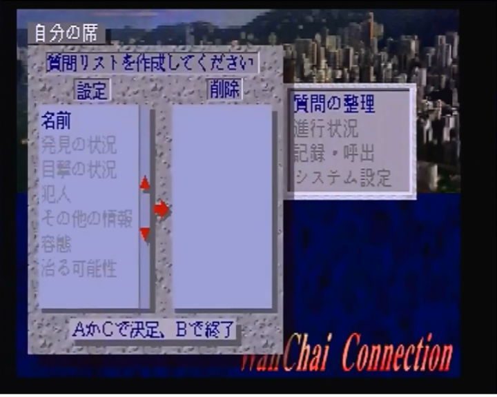 Wanchai Connection — ss (JP)