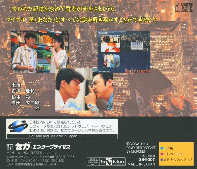 Wanchai Connection — box-2D-back (JP)