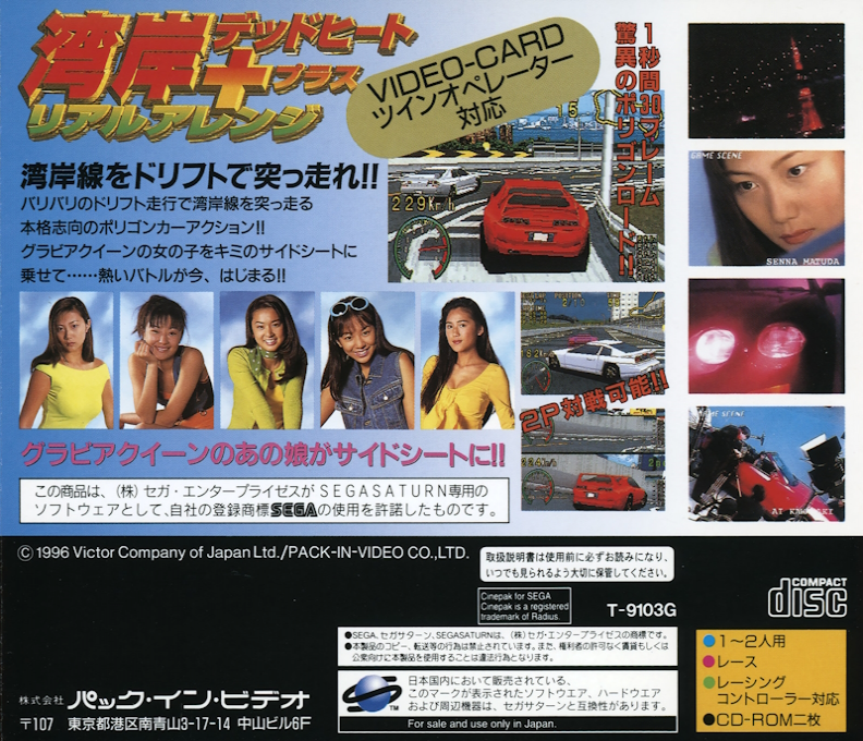Wangan Dead Heat + Real Arrange — box-2D-back (JP)
