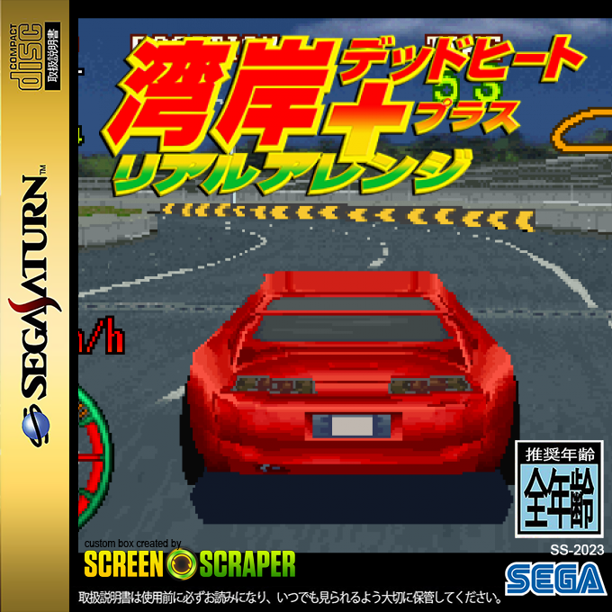 Wangan Dead Heat + Real Arrange — box-2D (SS)