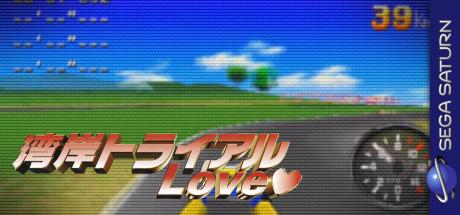 Wangan Trial Love — steamgrid