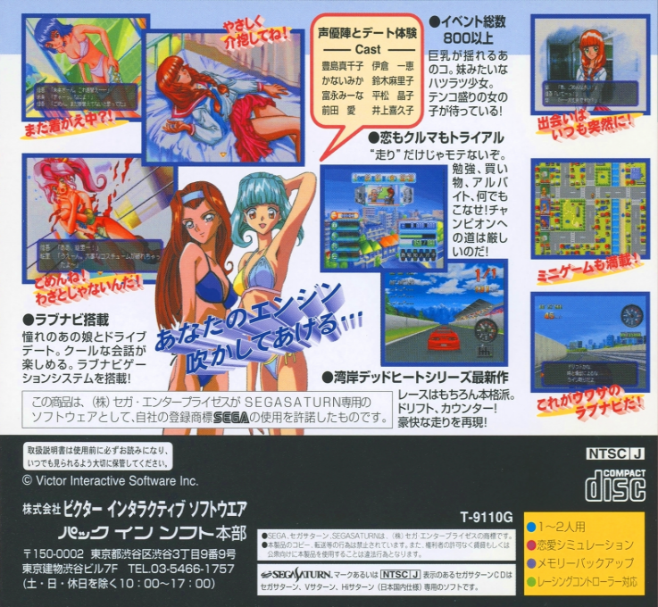 Wangan Trial Love — box-2D-back (JP)