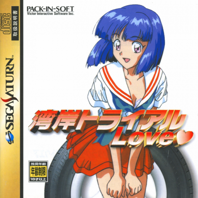 Wangan Trial Love box art