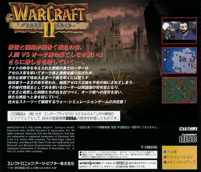 Warcraft 2 - The Dark Saga — box-2D-back (JP)