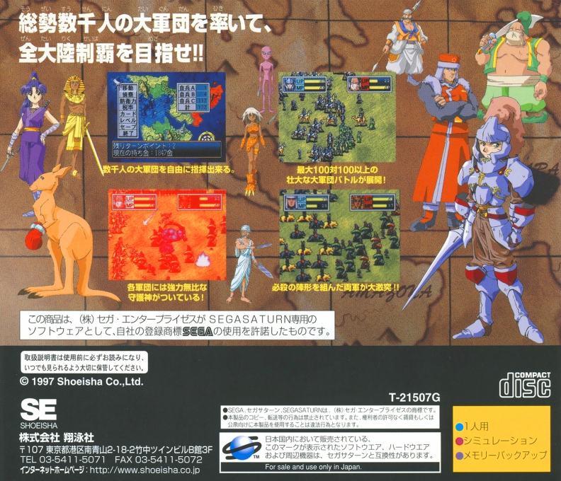 Wara² Wars: Gekitou! Daigundan Battle — box-2D-back (JP)