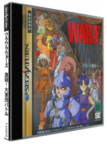 Wara² Wars: Gekitou! Daigundan Battle — box-3D (JP)