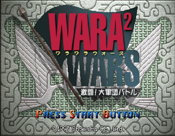 Wara² Wars: Gekitou! Daigundan Battle — sstitle (WOR)