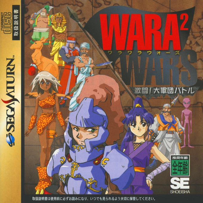 Wara² Wars: Gekitou! Daigundan Battle box art