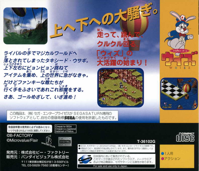 Whizz — box-2D-back (JP)