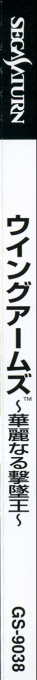 Wing Arms — box-2D-side (JP)