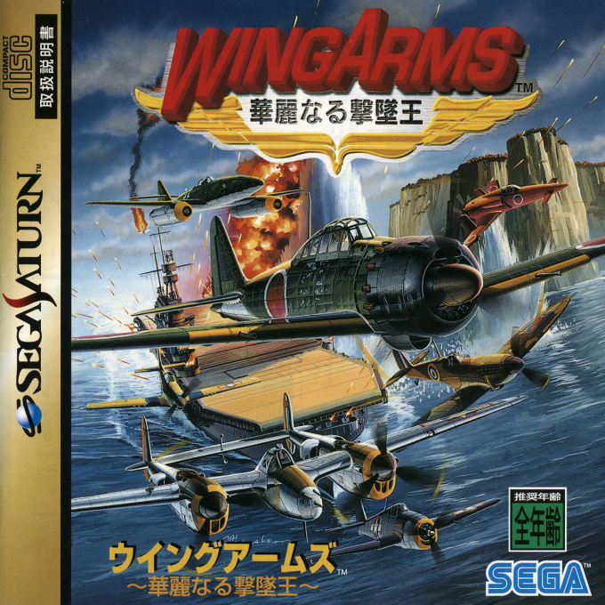 Wing Arms — box-2D (JP)