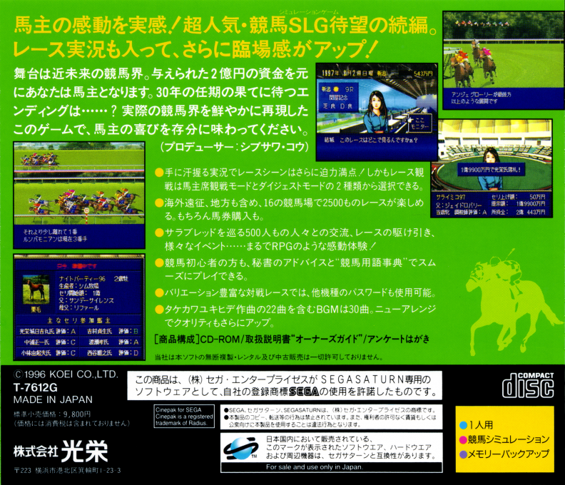 Winning Post 2 — box-2D-back (JP)