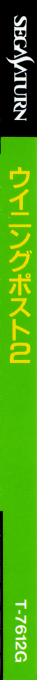 Winning Post 2 — box-2D-side (JP)