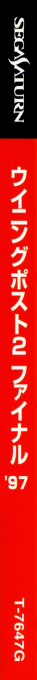 Winning Post 2 Final 97 — box-2D-side (JP)