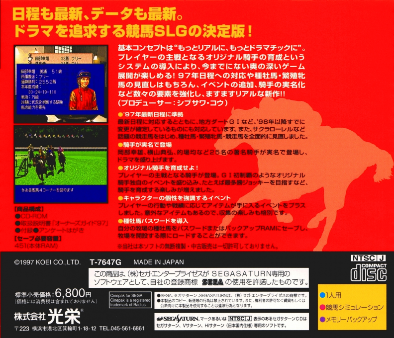 Winning Post 2 Final 97 — box-2D-back (JP)