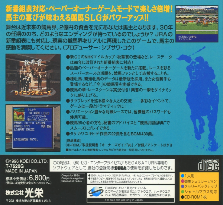 Winning Post 2 Program 96 — box-2D-back (JP)