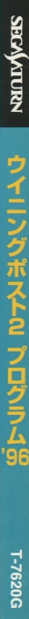 Winning Post 2 Program 96 — box-2D-side (JP)