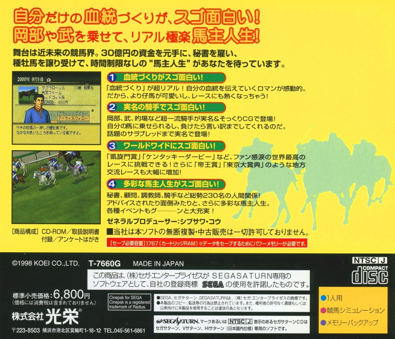 Winning Post 3 — box-2D-back (JP)