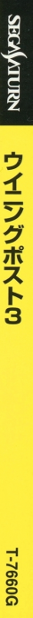 Winning Post 3 — box-2D-side (JP)