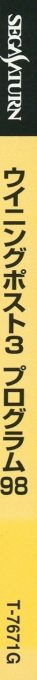 Winning Post 3 Program 98 — box-2D-side (JP)