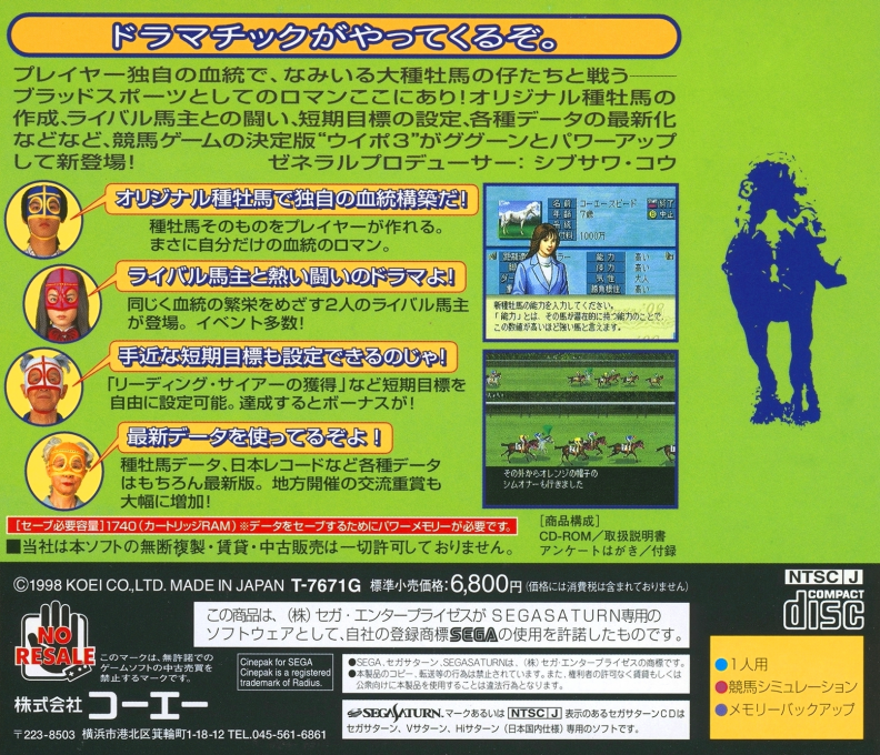 Winning Post 3 Program 98 — box-2D-back (JP)