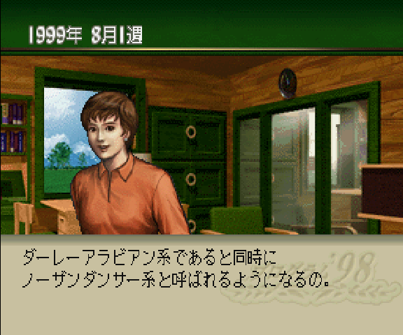 Winning Post 3 Program 98 — ss (WOR)