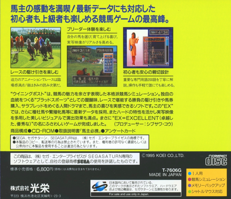 Winning Post Ex — box-2D-back (JP)