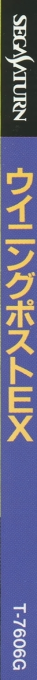Winning Post Ex — box-2D-side (JP)