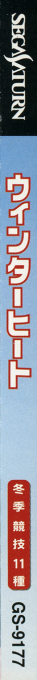 Winter Heat — box-2D-side (JP)