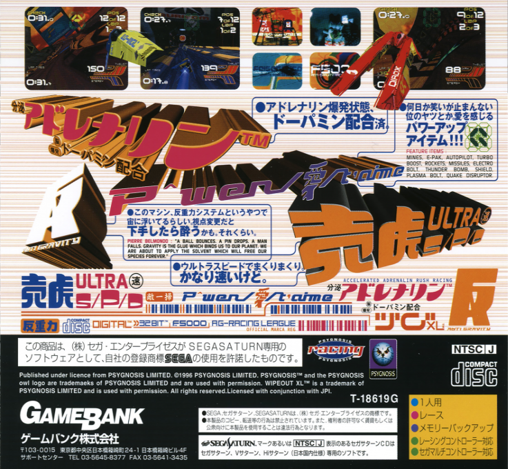 Wipeout 2097 — box-2D-back (JP)