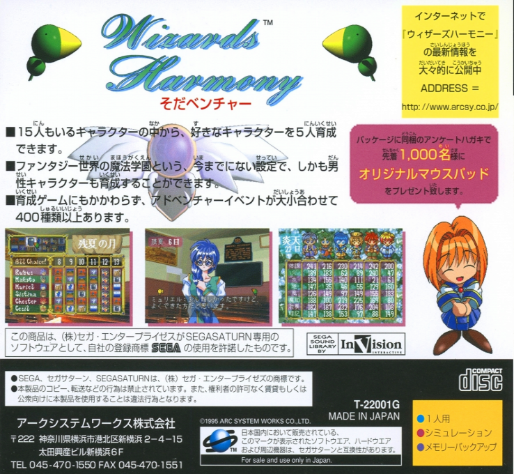 Wizard's Harmony — box-2D-back (JP)