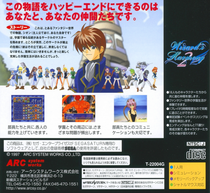 Wizard's Harmony 2 — box-2D-back (JP)