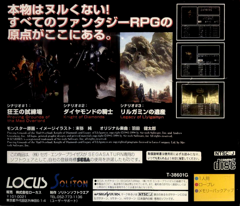 Wizardry - Llylgamyn Saga — box-2D-back (JP)