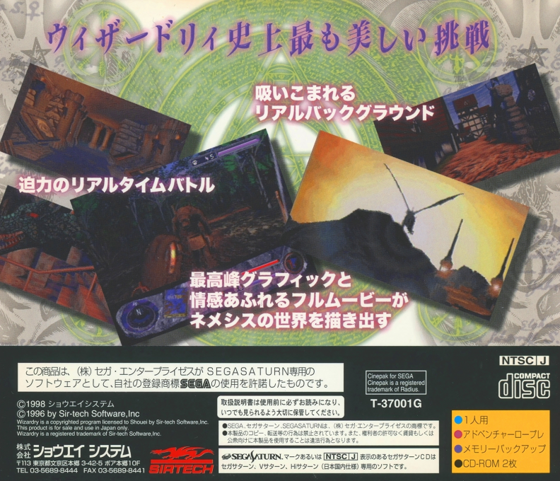 Wizardry Nemesis - The Wizardry Adventure — box-2D-back (JP)