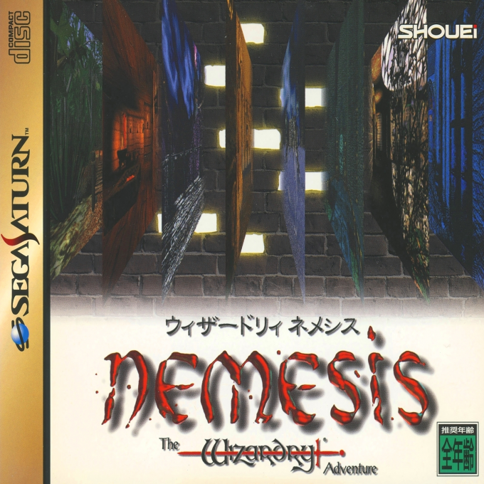 Wizardry Nemesis - The Wizardry Adventure box art