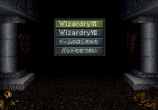 Wizardry Vi And 7 Complete — sstitle (JP)