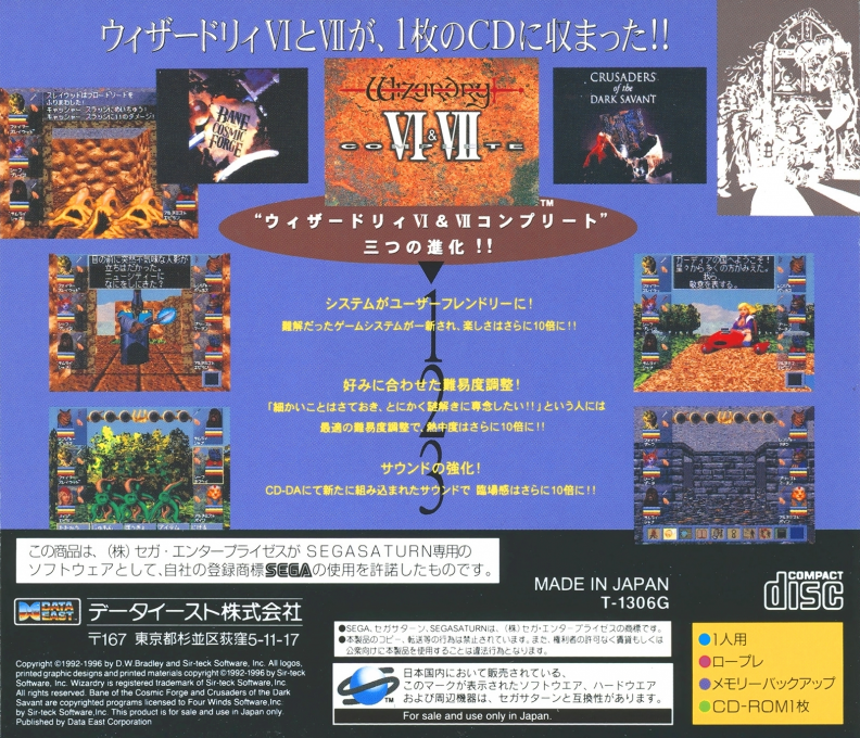 Wizardry Vi And 7 Complete — box-2D-back (JP)