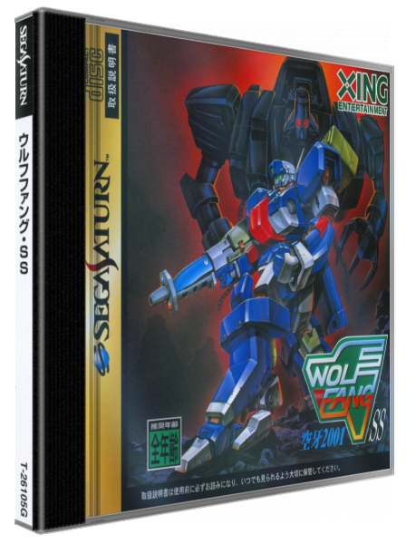 Wolf Fang Ss Kuuga 2001 — box-3D (JP)