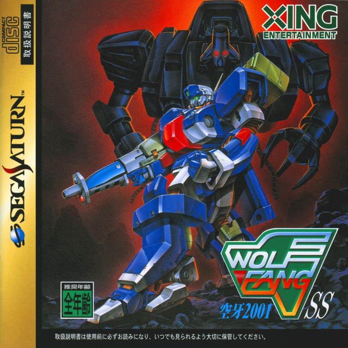 Wolf Fang Ss Kuuga 2001 box art