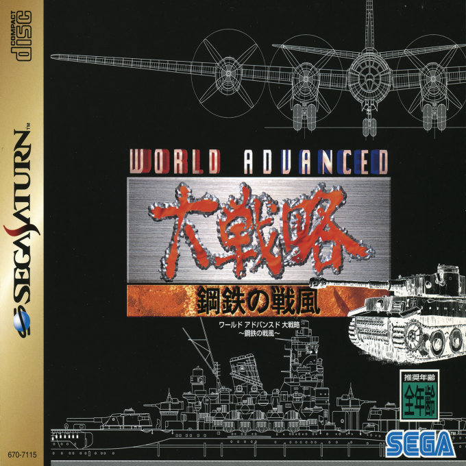 Iron Storm — box-2D (JP)