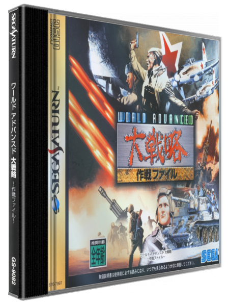 World Advanced Daisenryaku - Sakusen File — box-3D (JP)