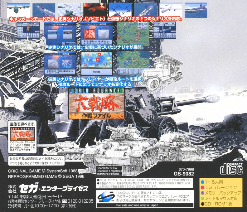 World Advanced Daisenryaku - Sakusen File — box-2D-back (JP)