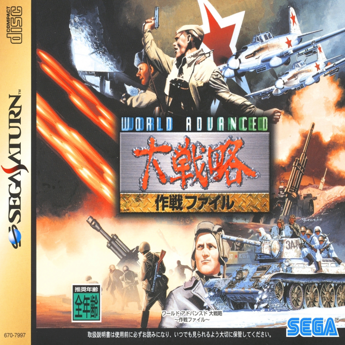 World Advanced Daisenryaku - Sakusen File box art