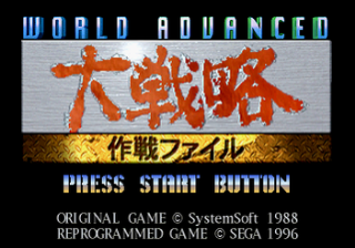 World Advanced Daisenryaku - Sakusen File — sstitle (JP)