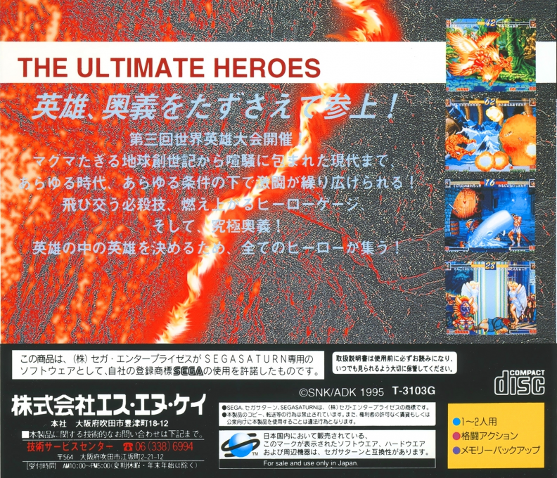 World Heroes Perfect — box-2D-back (JP)
