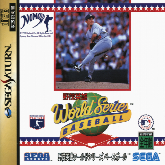 World Series Baseball — box-2D (JP)