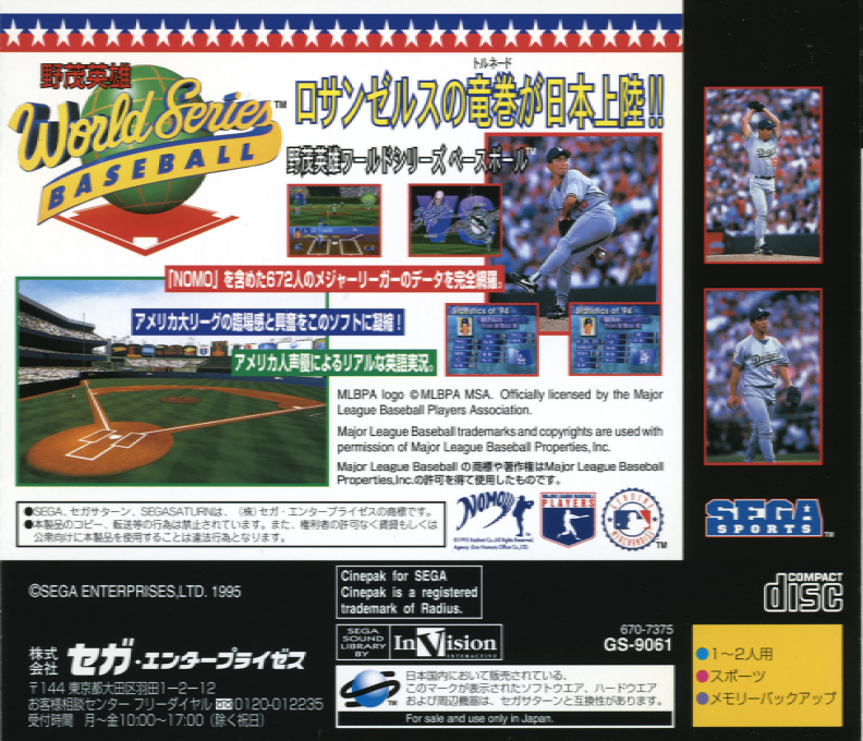 World Series Baseball — box-2D-back (JP)