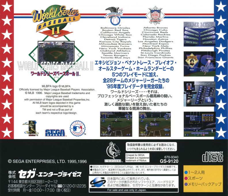 World Series Baseball 2 — box-2D-back (JP)