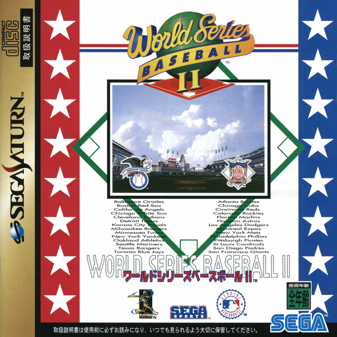 World Series Baseball 2 — box-2D (JP)
